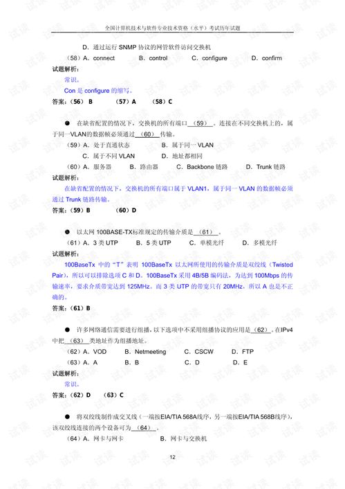 計算機網(wǎng)絡(luò)工程 軟考網(wǎng)絡(luò)工程師核心試題精析與備考指南