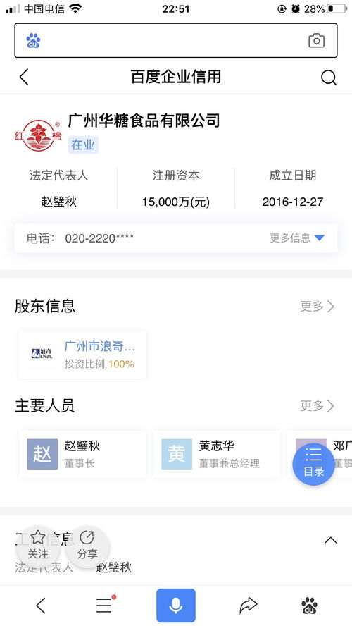 廣州華糖食品 糖果瀏覽器背后的甜蜜事業(yè)與資本紐帶