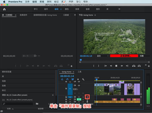 pr 入門教程合集 27 如何錄制畫外音