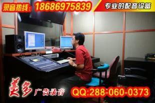 專業廣告配音與錄音制作服務
